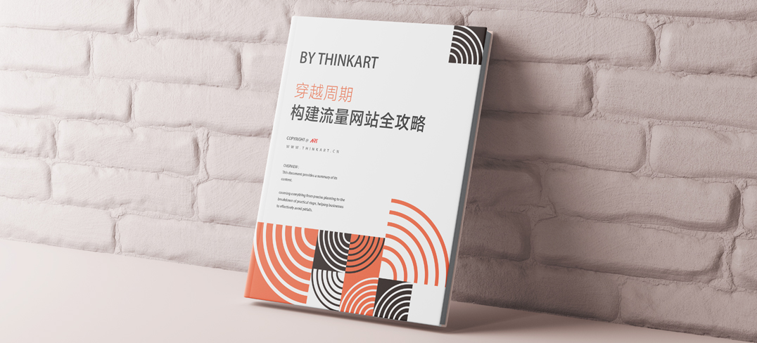 雅黑网站流量全攻略白皮书